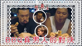 【本月婷經】超大份量烤豬肉，得哥驚嘆：「太狂了！」，原來吃烤肉是一種折磨（feat.阿得《尬酒螺仔》）