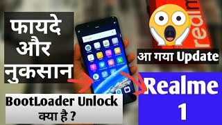 Realme 1 Bootloader unlock | What is Bootloader unlock ?