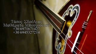 Μαθήματα Μπουζουκιού Bouzouki Lessons Tasos Sdrolias