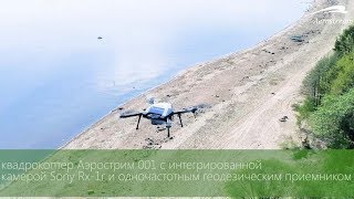 запуски БЛА Геоскан 201 и Аэрострим 001 контроль границ землепользования