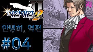 [지키] 역전재판 2) 챕터4) 4화 고전 명작 IOS버전으로 나왔다! 멤버들과 풀 더빙 실황