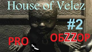 House Of VeleZ Pro Обзор off PUNKoff #2