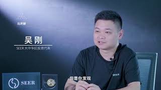 What is SEER?