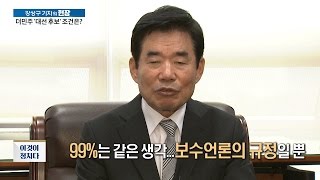 더민주 ‘대선 후보’ 조건은? [이것이 정치다] 7회 20160531