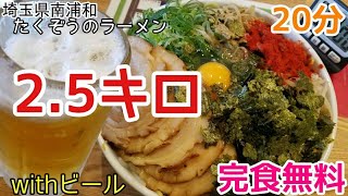 【大食い】おまけグルメの方が長いかも(笑)【完食無料】