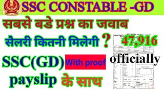 SSC (GD) #Salaryslip 
#BSFSoldier 
With proof 
#thestudymanthan