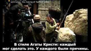 RAMMSTEIN - Making of Haifisch Укр. переклад (Русские субтитры)
