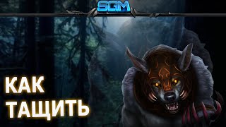 КАК ТАЩИТЬ НА УРСЕ