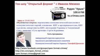 Открытый формат 23.03.2013