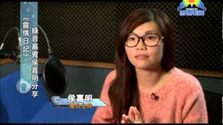 [靈情日記幕後花絮]-電台主持人侯嘉明分享誦讀經文的心得