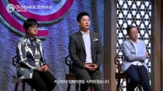 [마스터셰프 코리아 2] 더 레시피