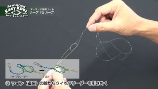 誰でも簡単!!PEラインとリーダーの結び方 ループTOループ編【最強ノットマニュアル】(659)