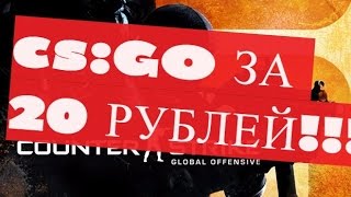 [РАБОТАЕТ]CS:G ЗА 49 РУБЛЕЙ!
