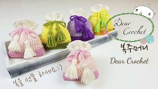 [코바늘 복주머니] 새해 설날 기념 | 복주머니 만드는 방법 (Crochet pouch)