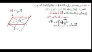 الاشعة و استقامية النقط للاولى ثانوي رقم 3