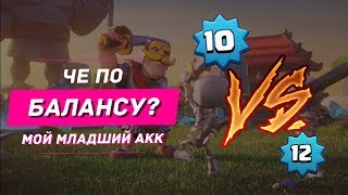 ЧЕ ПО БАЛАНСУ? ИГРАЮ НА 4300 + ХОГОМ И ПАЛАЧОМ / CLASH ROYALE