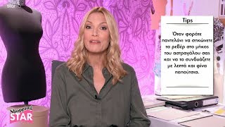 Shopping Star - 26.10.2017   "To party της καλύτερης μου φίλης"