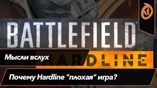 Почему Hardline — "плохая" игра?
