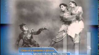 Фестиваль балета им. Аллы Шелест