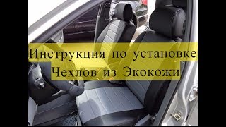 Инструкция Установки Чехлов