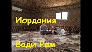 Иордания, поиски машины в Вади рам, день 5, часть 1