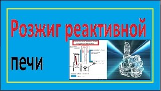 Реактивная печь ракета из пропанового баллона rocket stove часть (2)