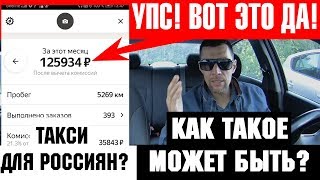 НЕЛЕГАЛАМ НЕ МЕСТО В ТАКСИ | БОЛЬШИЕ ЗАРАБОТКИ В ЯНДЕК,С ТАКСИ МИФ ИЛИ РЕАЛЬНОСТЬ