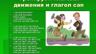 Физминутка для уроков английского языка