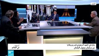 زيارة ولي العهد السعودي لمصر وبريطانيا: بن سلمان يجول البلدان