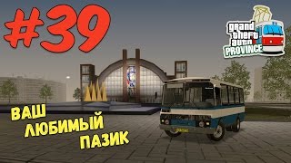 GTA Province | Ваш любимый ПАЗик | #39