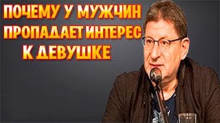 ЛАБКОВСКИЙ - ПОЧЕМУ ПАРНИ ТЕРЯЮТ ИНТЕРЕС К ДЕВУШКАМ