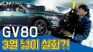대형 SUV 가운데 최악 3열..제네시스 GV80