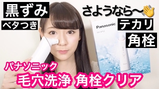 角栓、黒ずみ、毛穴、テカリなどの悩みはこれで解決!!