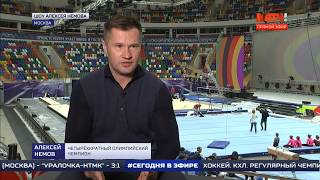 Шоу Алексея Немова  "Легенды Спорта, Восхождение"