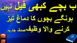 Memory Booster Wazifa|wazifa Memory Power Boost|Dimagh Ki Kamzori Ka Ilaj|Brain Memory Power Boost