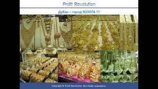 Приветствуем в Profit Revolution