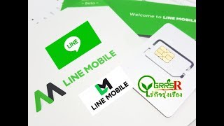 วิธีสั่งซื้อเบอร์ LINE Mobile และพร้อมวิธีการใช้งานหลังจากที่ได้รับเบอร์