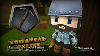 Играем Копатель онлайн на планшете с cpu Z3735 и  Z3736 и новых z8300 tablet gameplay test
