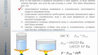 ЕГЭ физика A9. Кипение жидкости.