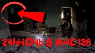 24 ЧАСА В МСЧ 126 ПРИПЯТЬ 24 ЧАСА ЧЕЛЛЕНДЖ CHALLENGE