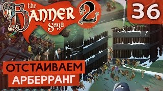 ВСТРЕЧА В МАНАХАРРЕ ● The Banner Saga 2 #36