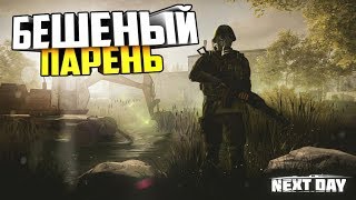 Next Day: Survival - ПРОДОЛЖАЕМ ВЫЖИВАТЬ, БЕШЕНЫЙ ПАРЕНЬ!