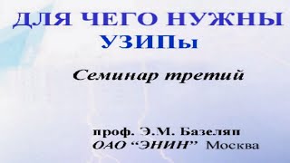 Заземление и молниезащита – для чего нужны УЗИПы