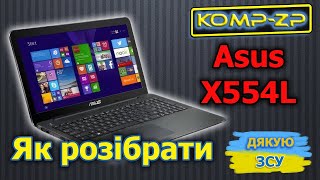 Разборка Asus x554L