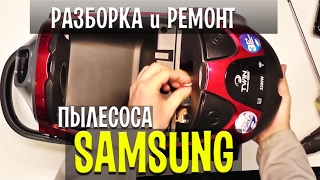 Ремонт пылесоса Samsung SC8854