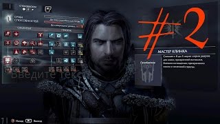 Middle Earth Shadow of Mordor\#2 ПРОХОЖДЕНИЕ НОНСТОП