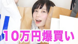 【破産】春服を10万円分大量購入して一気にコーデしてみた！！！