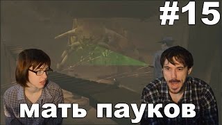 Ноктюрн Nocturne 1999 прохождение│МАТЬ ПАУКОВ│#15