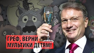 Сбербанк приватизировал советские мультфильмы