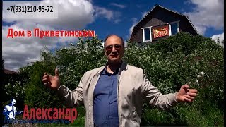 Купить дом в Ленинградской области | купить дом на карельском перешейке | купить дом ИЖС